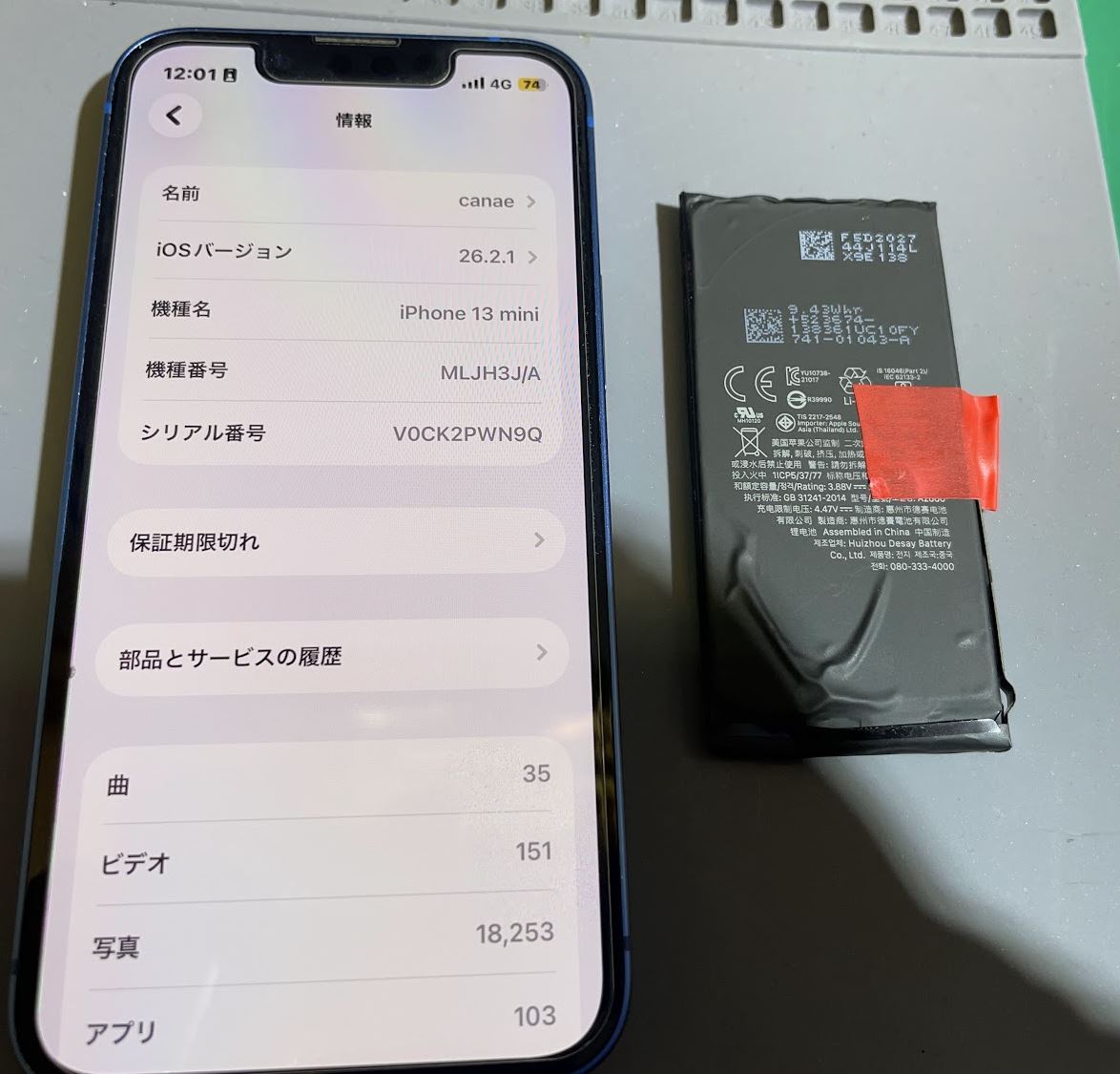 iPhone13mini(アイフォン１３ミニ）のバッテリー交換です😁【スマホ修理工房札幌店】